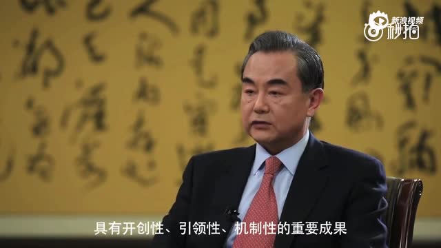 王毅谈2016中国外交：中国成世界乱局稳定器