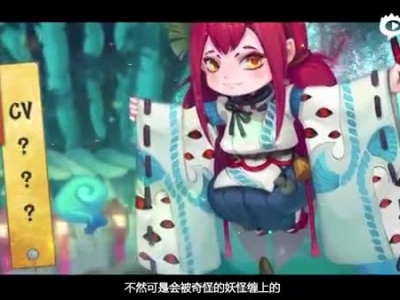 《阴阳师》新年三大新式神