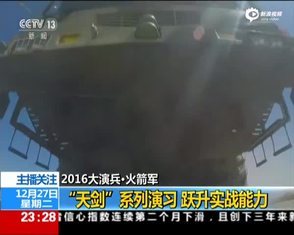 震撼！中国火箭军10枚导弹齐射镜头首次公开