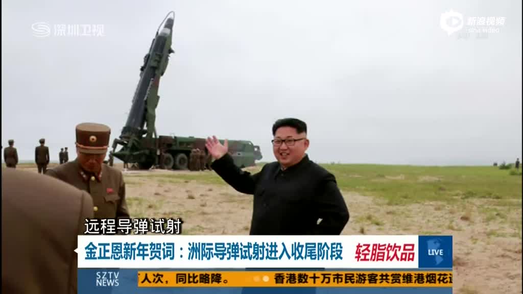 金正恩新年贺词：朝鲜成为不敢惹的东方核强国
