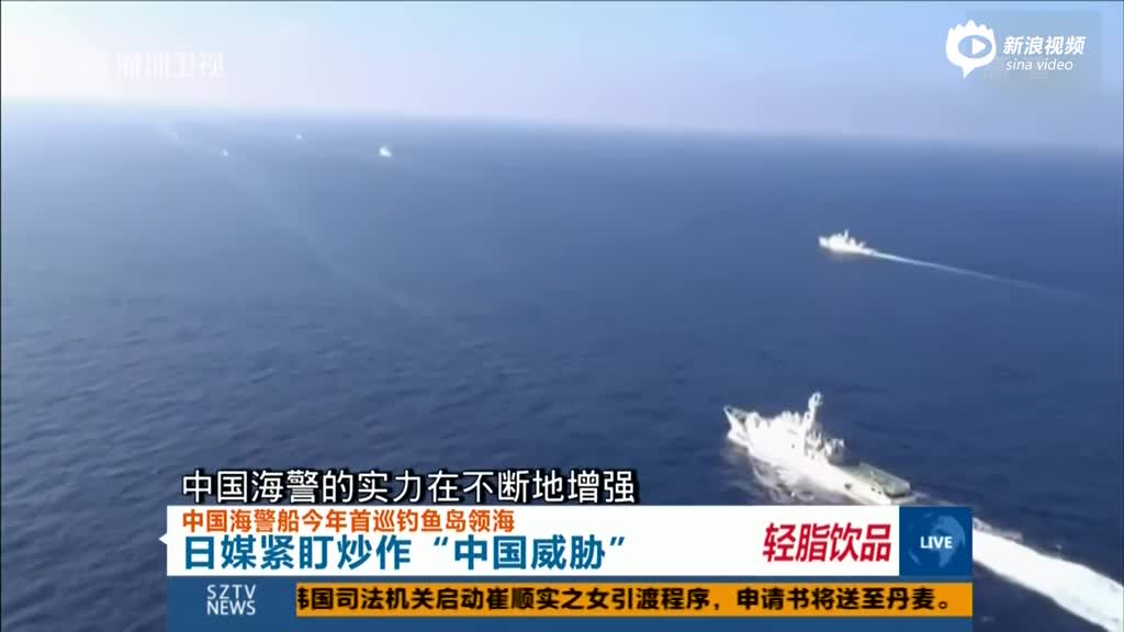 中国海警船今年首巡钓岛领海 日媒再提中国威胁 