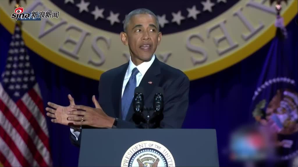 全程：美国总统奥巴马发表告别演讲