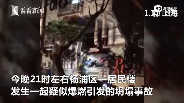 上海一居民小区楼房发生坍塌 消防现场救援
