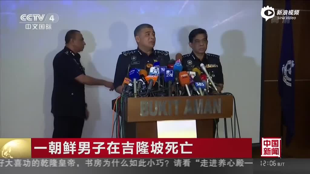 马警方：金正男案一嫌疑人是朝鲜使馆人员