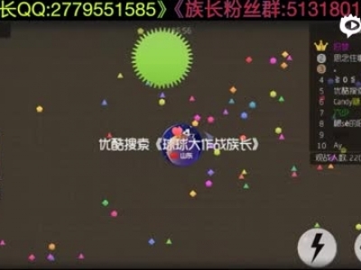 《球球大作战族长》生存狂吃人！淡定的浪还有谁！教学团队生存个人战嘉年华大神视频_标清