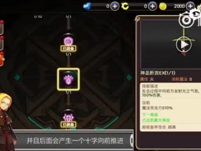 龍之谷手游圣騎士解讀
