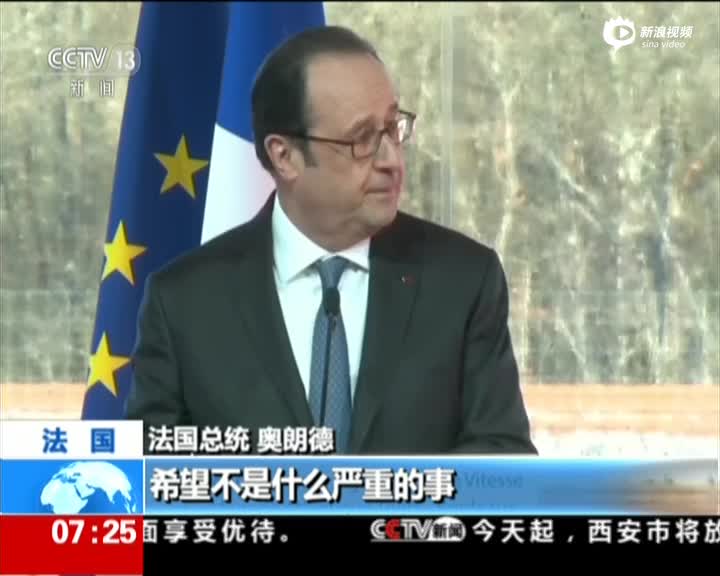 现场：法国总统讲话时特警枪支走火 射伤两人
