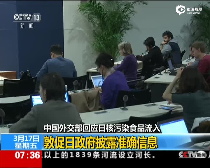中国外交部敦促日本给出核污染食品流入准确信息