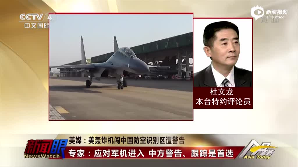 美媒：美轰炸机闯中国防空识别区遭警告