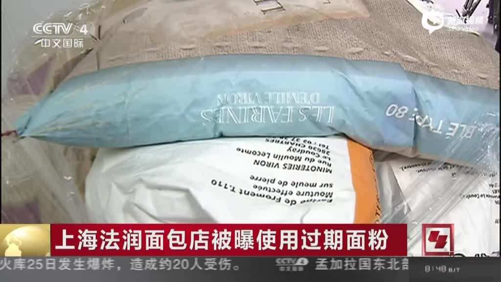 监控：上海法润面包店被曝使用过期面粉