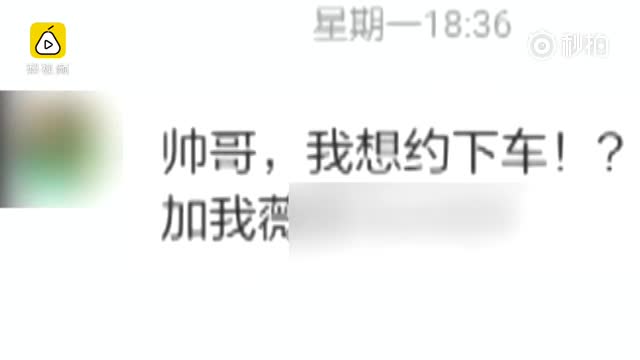 女乘客加滴滴司机微信