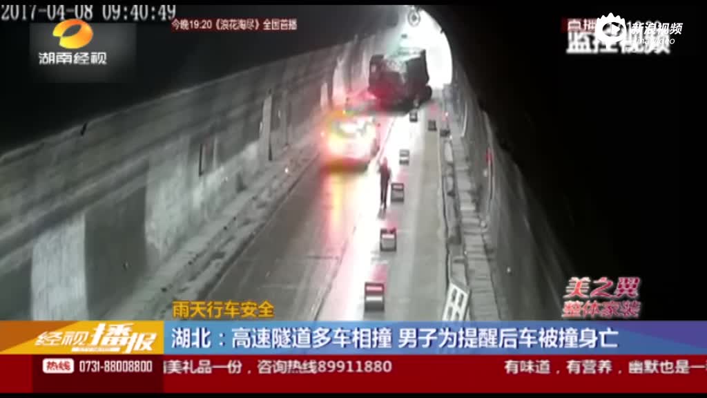 监控：隧道多车相撞 男子为提醒后车被撞身亡