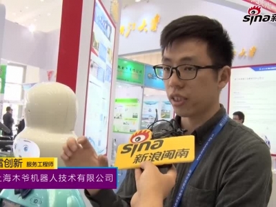 【工博会】上海木爷机器人技术有限公司服务工程师雷创新
