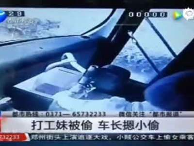 强烈点赞！郑州129路打工妹被偷 车长勇擒毛贼_腾讯视频
