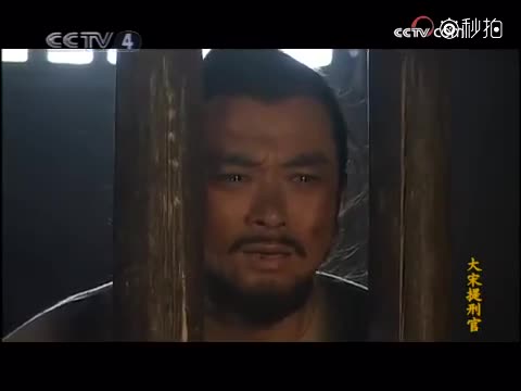 御林军将史府团团围住,骗出史文俊 大宋提刑官 片段5