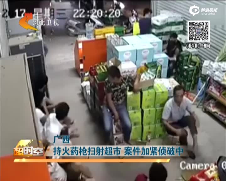 监控：广西一团伙持火药枪扫射超市 暂无伤亡