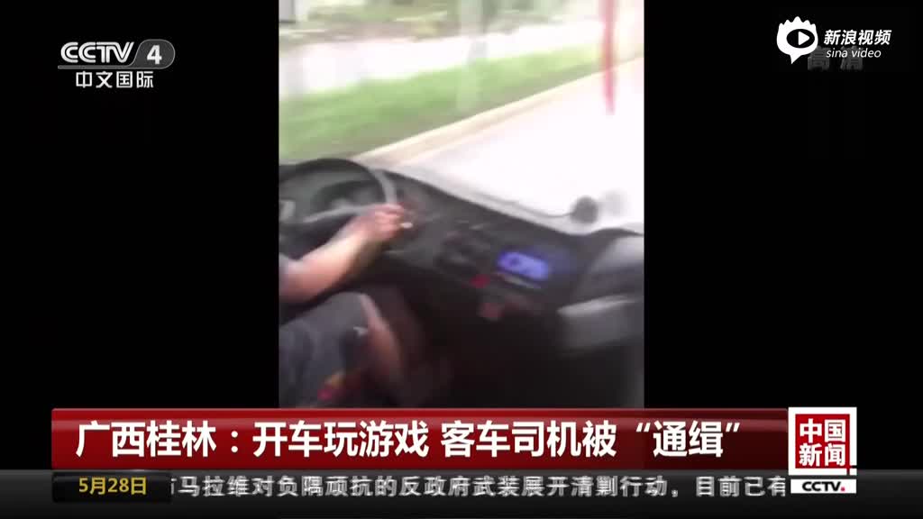 实拍：开车玩游戏 客车司机被“通缉” 