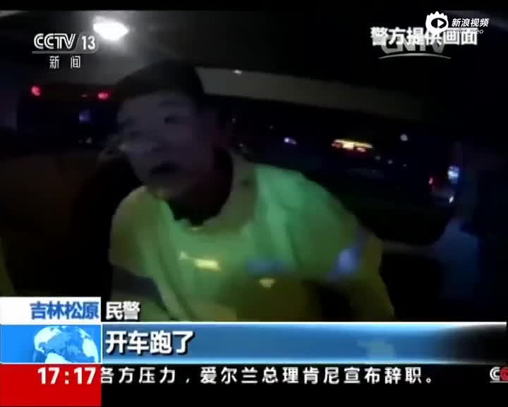酒驾司机逃处罚把自己打出血 高喊“警察打人”