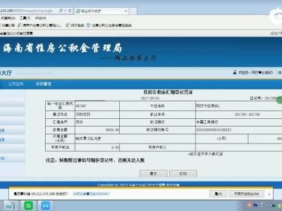 海南省公积金提取等业务网上大厅操作视频（合辑）