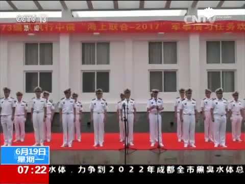 中国海军舰艇编队赴俄参加演习