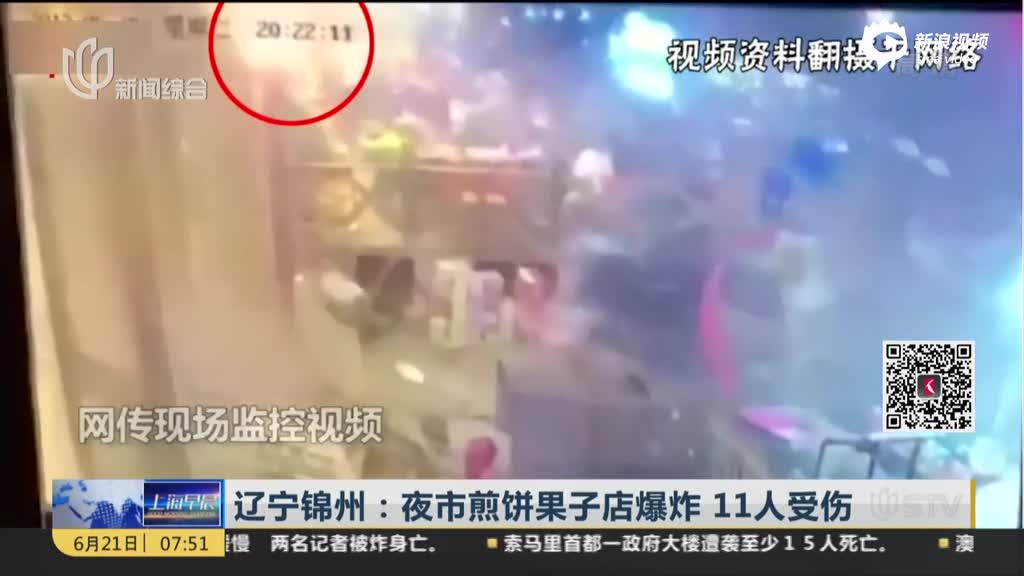 锦州夜市煎饼果子店爆炸 11人受伤