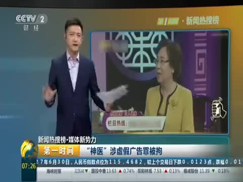 近日,一"著名虚假医药广告演员"胡祖秦,因涉嫌虚假广告罪