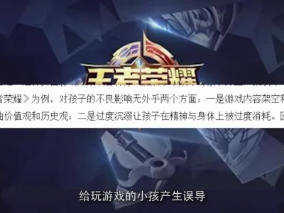 人民日?qǐng)?bào)批王者榮耀