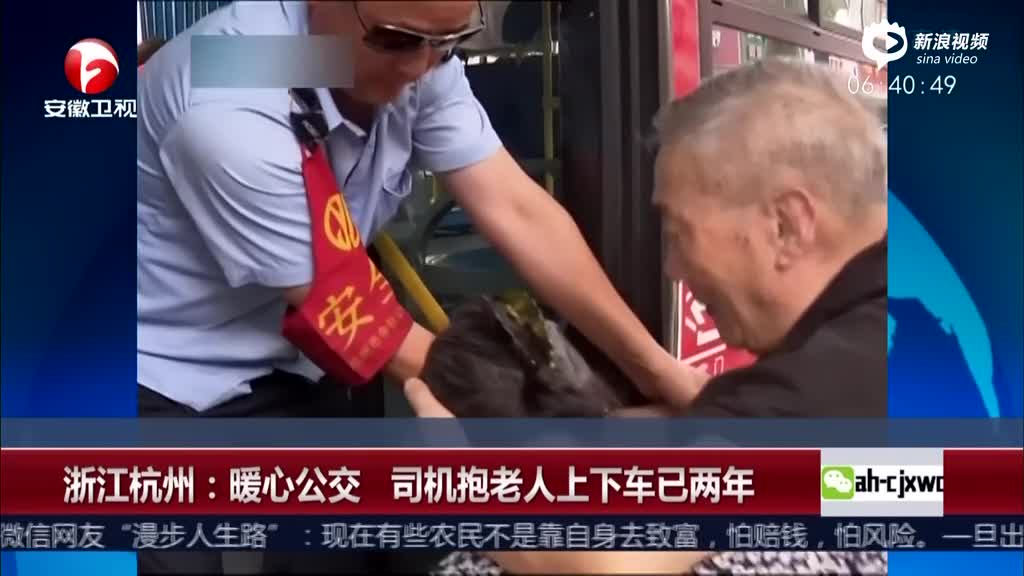 暖心！杭州公交司机抱老人上下车已两年