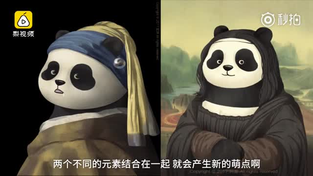 是一名插画师,因为喜欢熊猫,他想出将熊猫与世界名画结合,产生新的萌点,受到网友们的关注。他说,既然有世界名画系列,也一定要有关于大熊猫的中国名画系列!是一名插画师,因为喜欢熊猫,他想出将熊猫与世界名画结合,产生新的萌点,受到网友们的关注。他说,既然有世界名画系列,也一定要有关于大熊猫的中国名画系列!