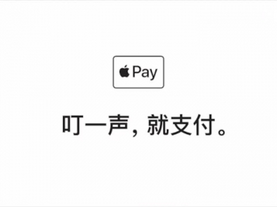 Apple Pay 广告