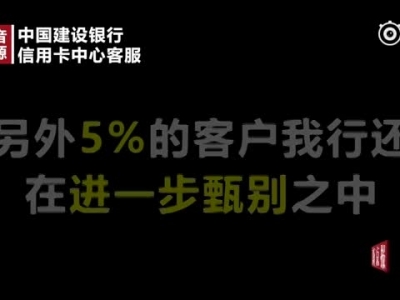 建行称95%客户已恢复额度 乐视前员工“