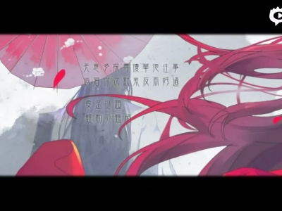 御劍情緣-7.21-肥皂菌【一念情緣】周年
