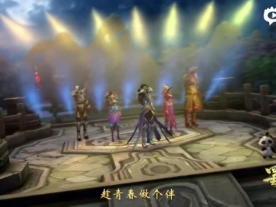 《蜀门》再聚首MV
