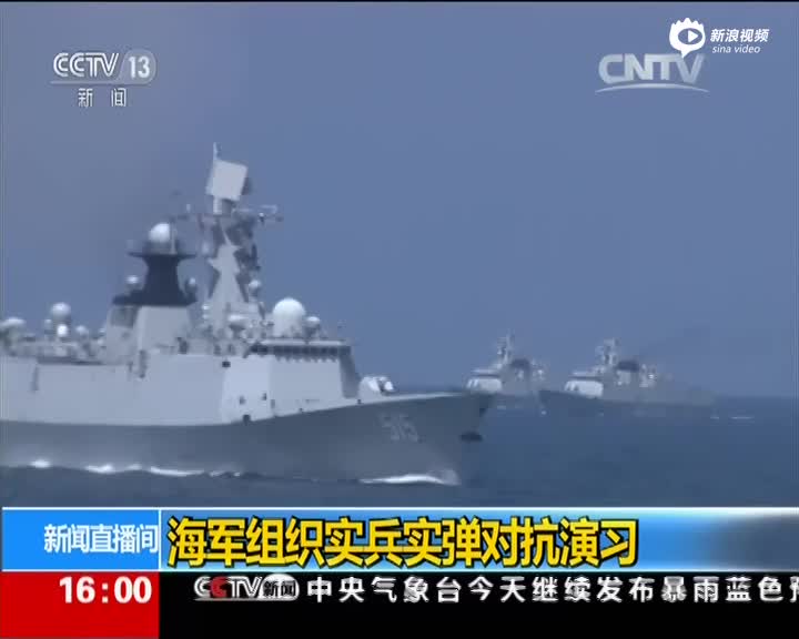 海军黄渤海实弹对抗演习 实射导弹数十枚
