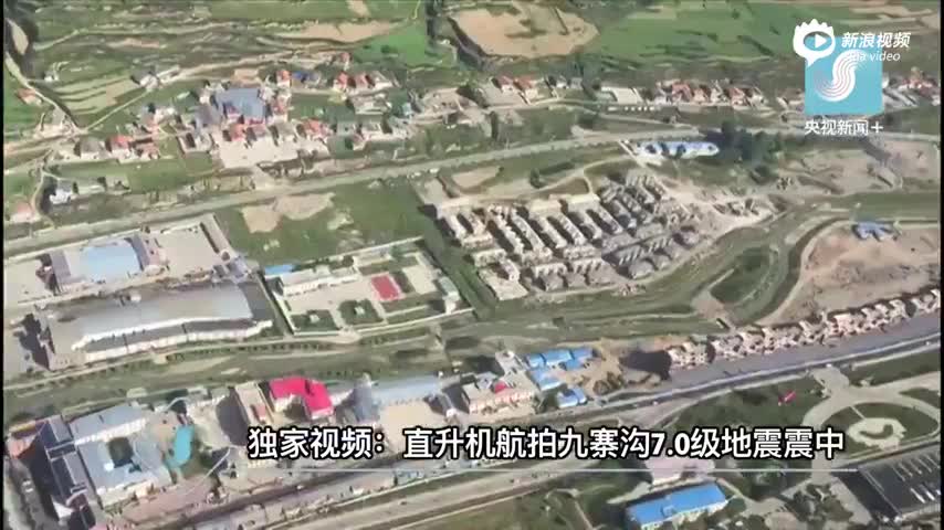 直升机航拍九寨沟7.0级地震震区