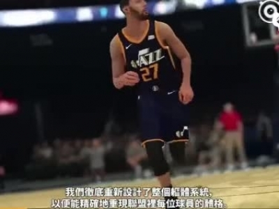 《NBA 2K18》最新中文美学宣传视频