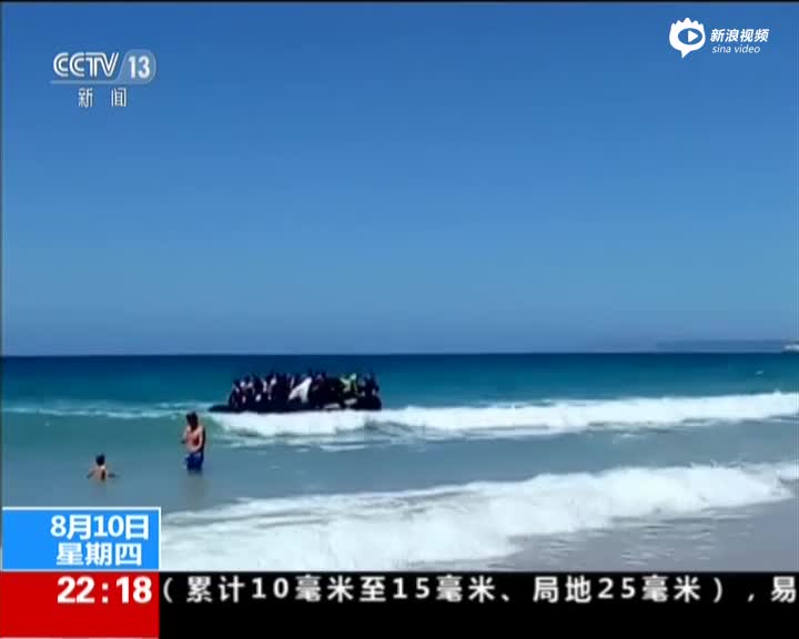 难民偷渡抵岸西班牙 惊到海滩上游客