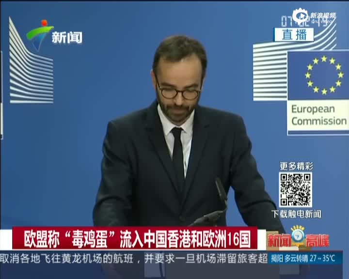 欧盟称“毒鸡蛋”流入中国香港和欧洲16国