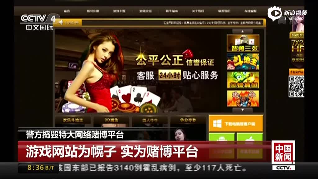 警方捣毁特大网络赌博平台:游戏网站为幌子 实为赌博平台