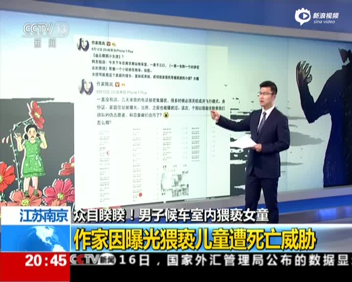 南京猥亵女童案爆料人受访 称遭死亡威胁