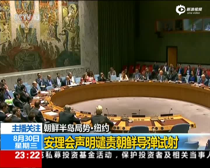 联合国安理会声明谴责朝鲜导弹试射