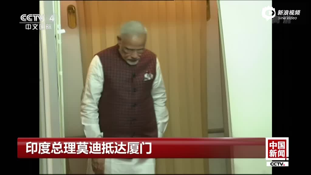 印度总理莫迪抵达厦门