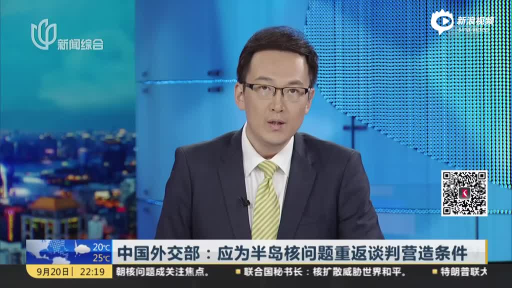 中国外交部：应为半岛核问题重返谈判营造条件