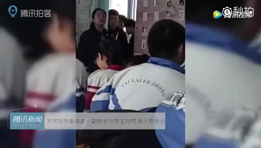 视频曝光!齐齐哈尔泰来县一副校长与学生对骂 多人受处分