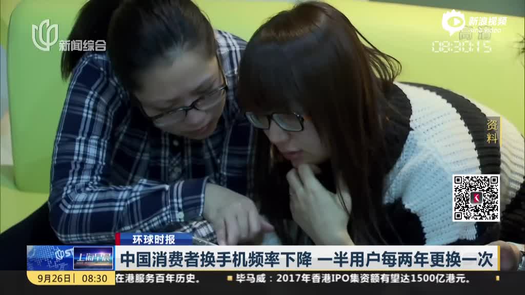 中国消费者换手机频率下降 一半人每两年换一次