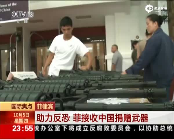 中国向菲律宾提供反恐用武器装备 系今年第二次