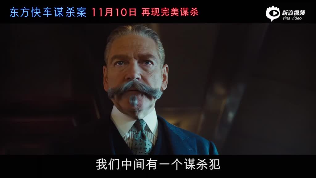 将于11月10日同步全球在内地公映的全明星悬疑侦探电影《东方快车谋杀