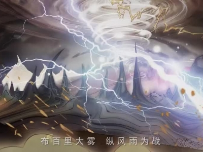 《山海异闻录》