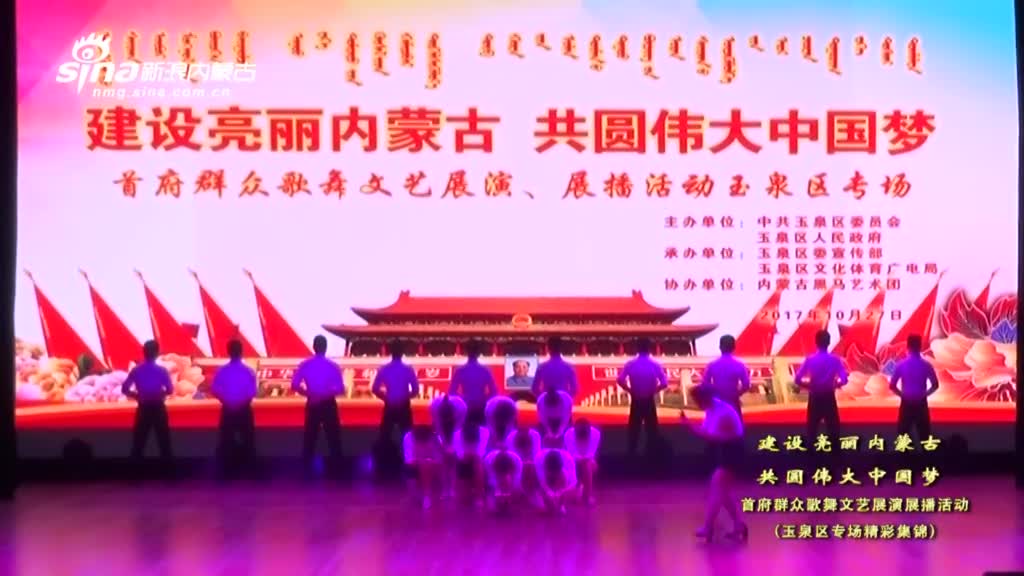 建设亮丽内蒙古 共圆伟大中国梦 呼和浩特玉泉区群众文艺汇演精彩集锦
