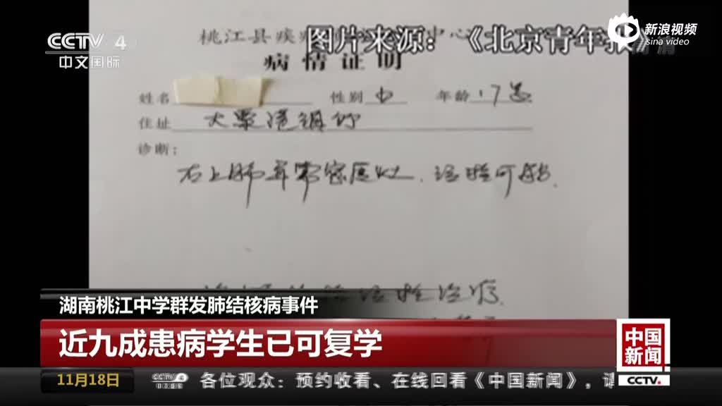 湖南桃江中学群发肺结核病事件近九成患病学生已可复学